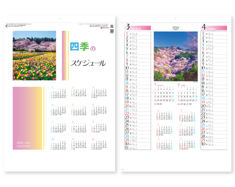 2026年 SG-228 四季のスケジュール【壁掛けカレンダー】【名入れ印刷 無印50部から】