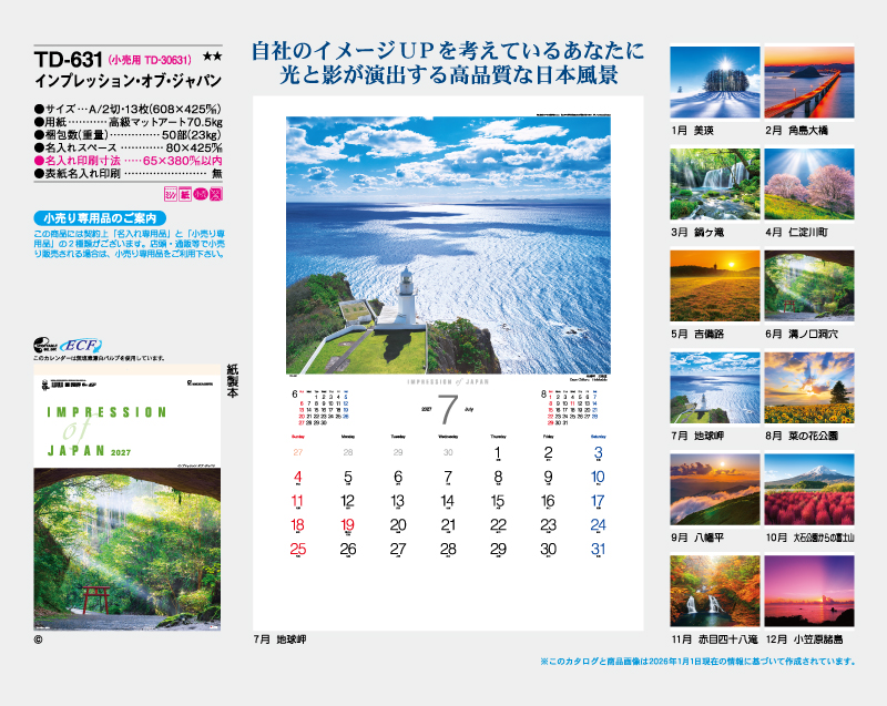 2027年 TD-631 インプレッション・オブ・ジャパン【10部から名入れ対応 壁掛けカレンダー】-2
