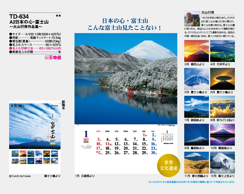 2027年 TD-634 A2日本の心・富士山〜大山行男作品集【10部から名入れ対応 壁掛けカレンダー】-2