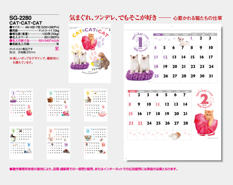 2026年 SG-2280 CAT・CAT・CAT【壁掛けカレンダー】【名入れ印刷 無印50部から】-2