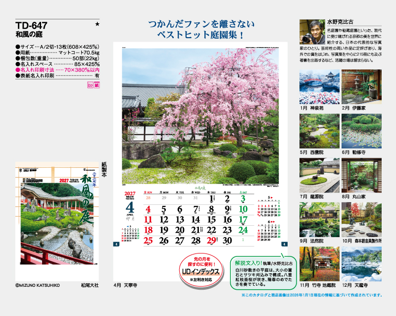2027年 TD-647 和風の庭【壁掛けカレンダー】【名入れ印刷 無印50部から】-2