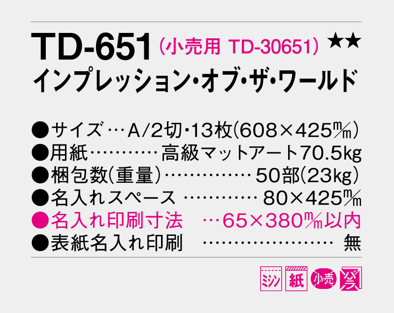 2027年 TD-651 インプレッション・オブ・ザ・ワールド【10部から名入れ対応 壁掛けカレンダー】-3