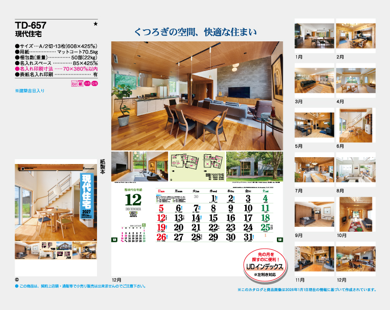 2027年 TD-657 現代住宅【壁掛けカレンダー】【名入れ印刷 無印50部から】-2