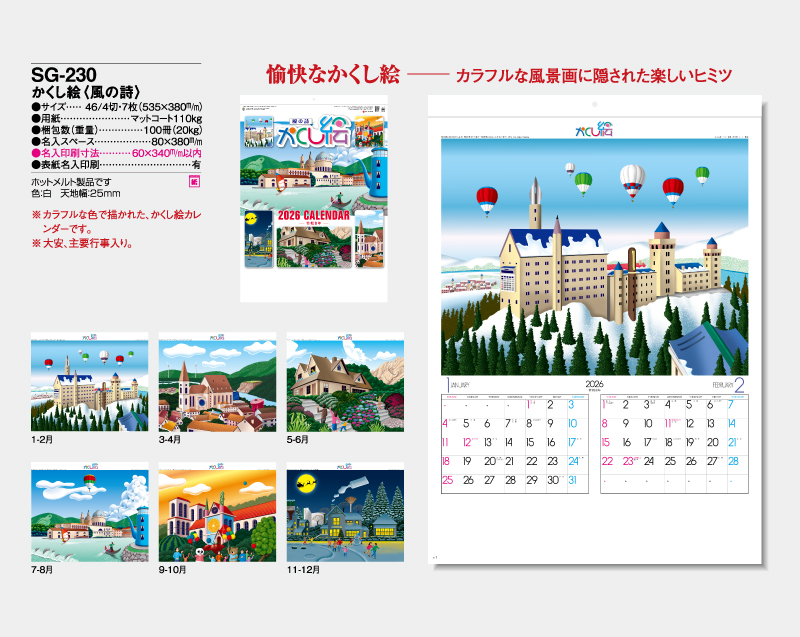 2026年 SG-230 かくし絵(風の詩) 【壁掛けカレンダー】【名入れ印刷 無印50部から】-3