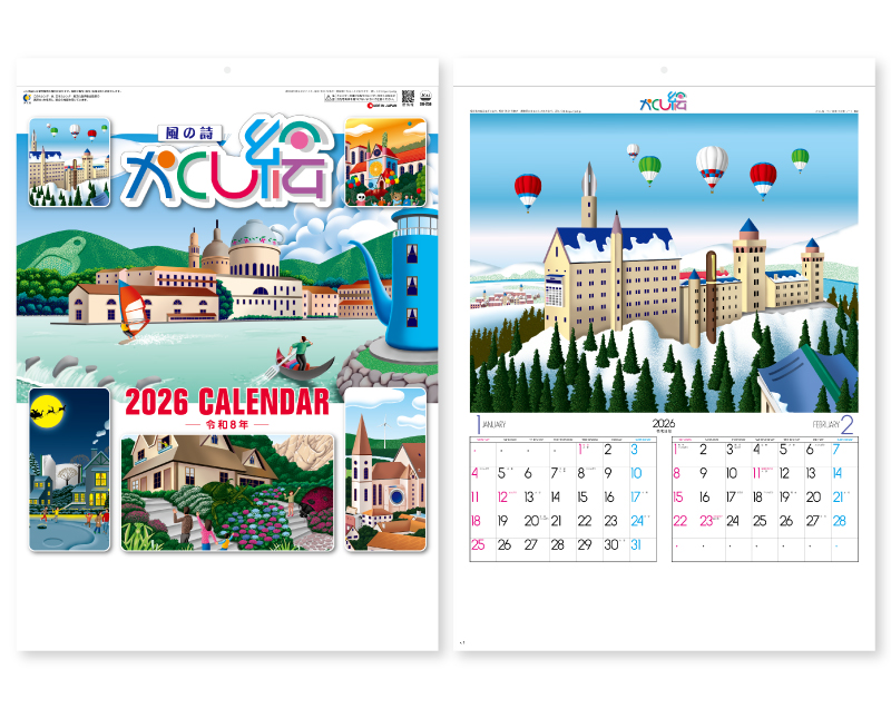 2026年 SG-230 かくし絵(風の詩) 【壁掛けカレンダー】【名入れ印刷 無印50部から】