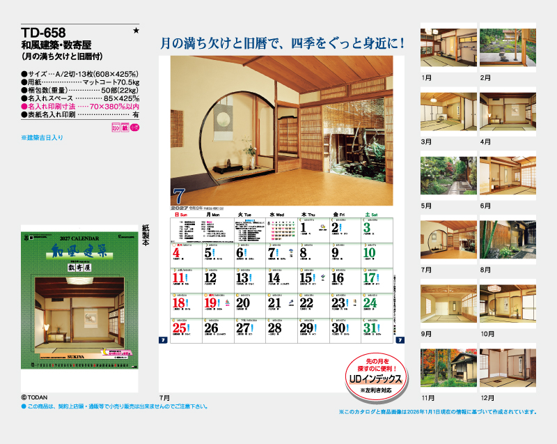 2027年 TD-658(NK-145) 和風建築・数寄屋(月の満ち欠けと旧暦付)【壁掛けカレンダー】【名入れ印刷 無印50部から】-2