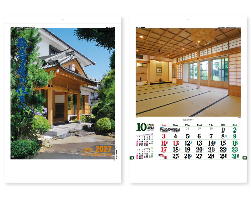 2027年 TD-659 数寄屋の住まい【壁掛けカレンダー】【名入れ印刷 無印50部から】