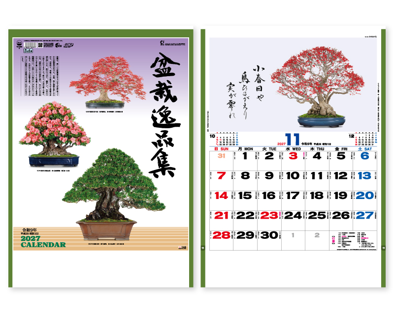 2027年 TD-665 盆栽逸品集【壁掛けカレンダー】【名入れ印刷 無印50部から】
