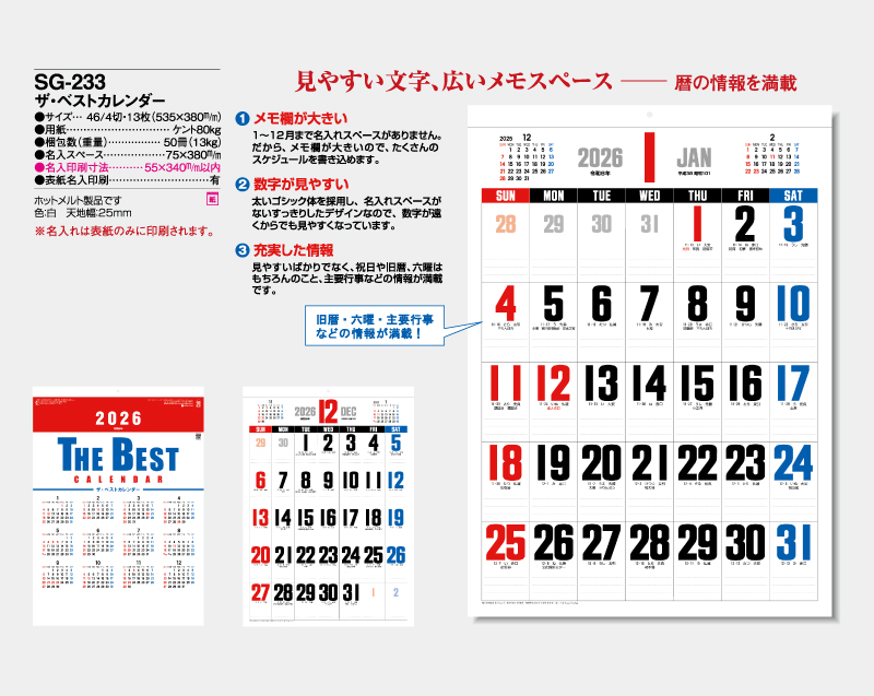 2026年 SG-233(YK-911)ザ・ベストカレンダー【壁掛けカレンダー】【名入れ印刷 無印50部から】-2