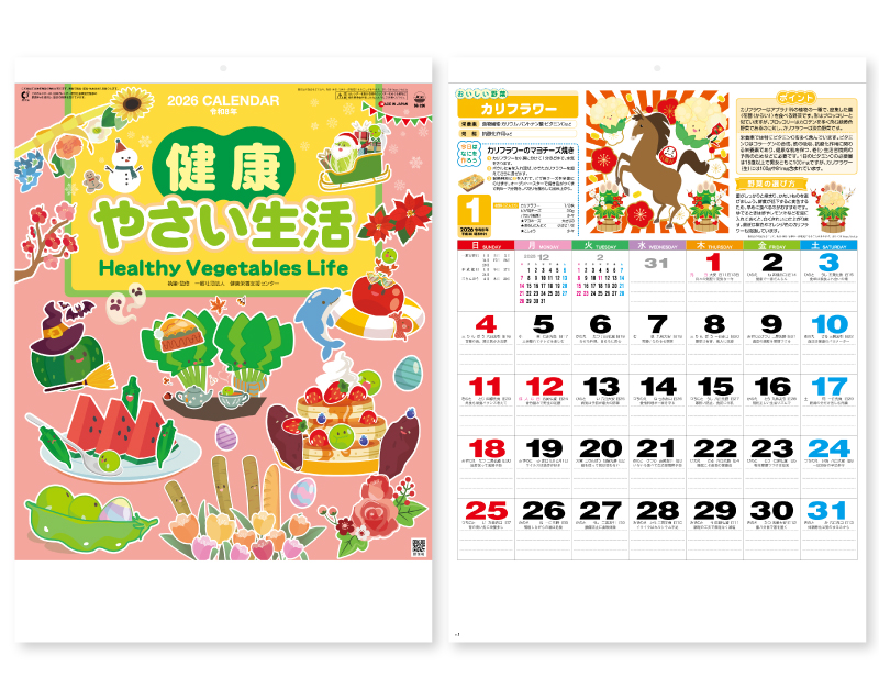 2026年 SG-236 健康・やさい生活【壁掛けカレンダー】【名入れ印刷 無印50部から】
