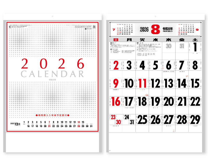 2026年 SG-237 NEW厚口文字月表 (晴雨表入り・年間予定表付) 【壁掛けカレンダー】【名入れ印刷 無印50部から】