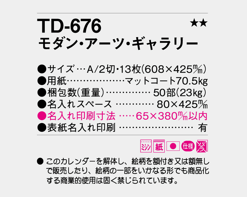 2027年 TD-676 モダン・アーツ・ギャラリー【壁掛けカレンダー】【名入れ印刷 無印50部から】-3