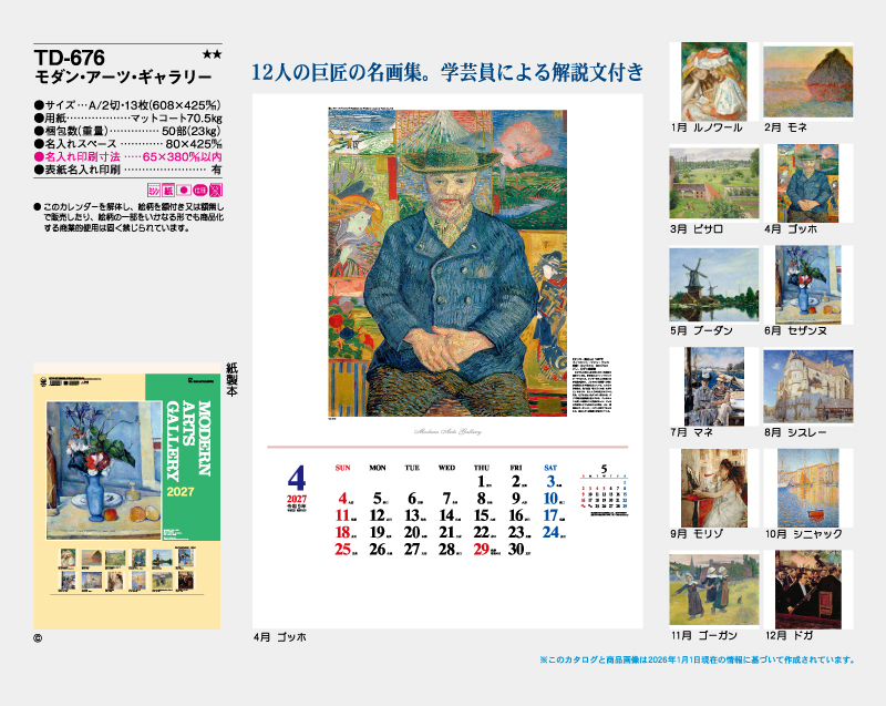 2027年 TD-676 モダン・アーツ・ギャラリー【壁掛けカレンダー】【名入れ印刷 無印50部から】-2