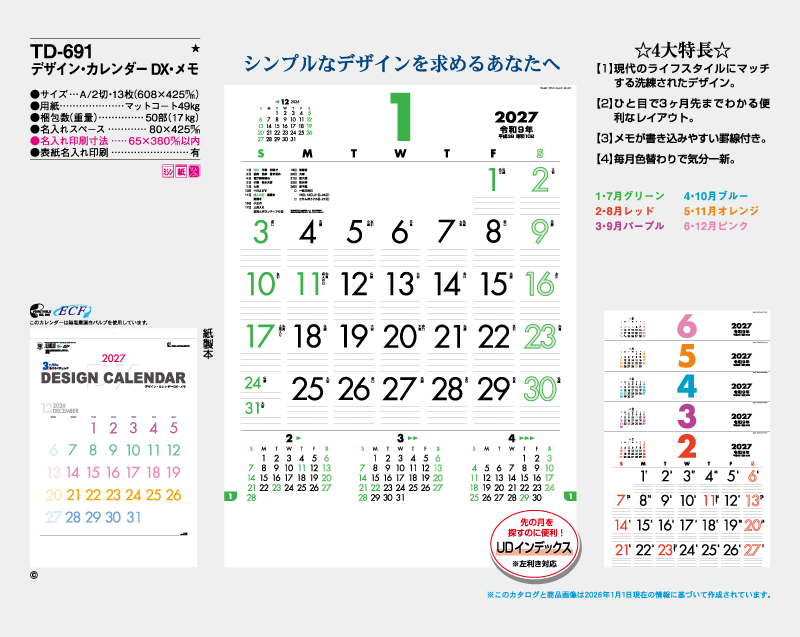 2027年 TD-691 デザイン・カレンダーDX・メモ【壁掛けカレンダー】【名入れ印刷 無印50部から】-2