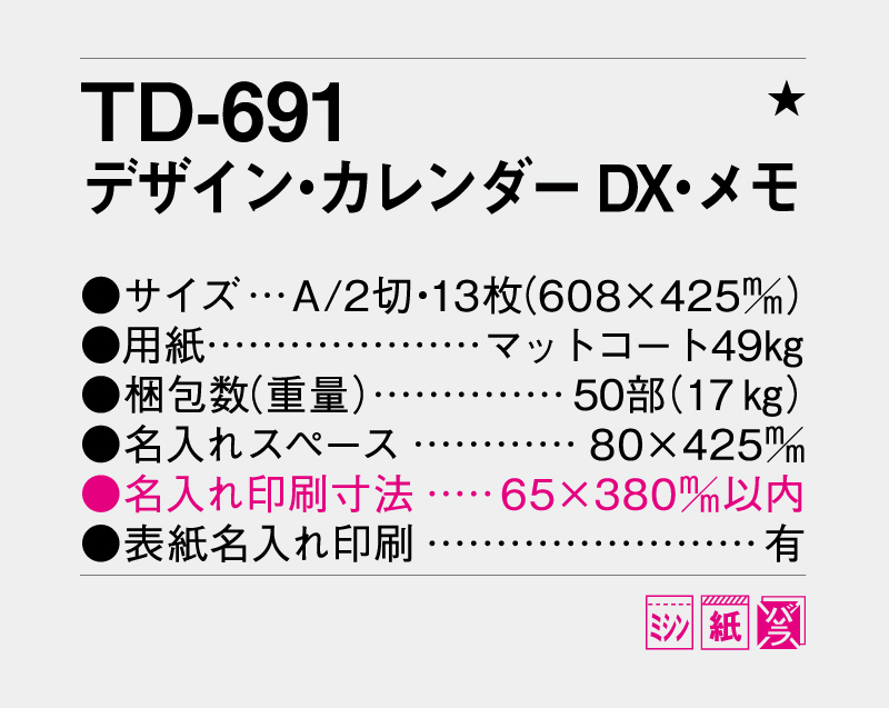 2027年 TD-691 デザイン・カレンダーDX・メモ【壁掛けカレンダー】【名入れ印刷 無印50部から】-3