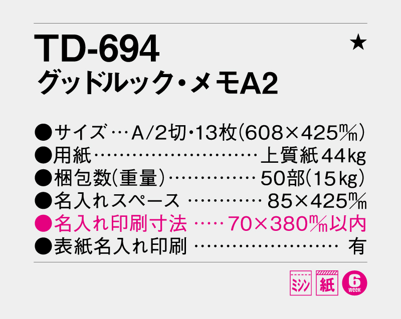 2027年 TD-694 グッドルック・メモA2【壁掛けカレンダー】【名入れ印刷 無印50部から】-3