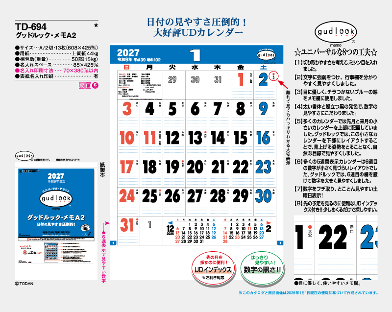 2027年 TD-694 グッドルック・メモA2【壁掛けカレンダー】【名入れ印刷 無印50部から】-2