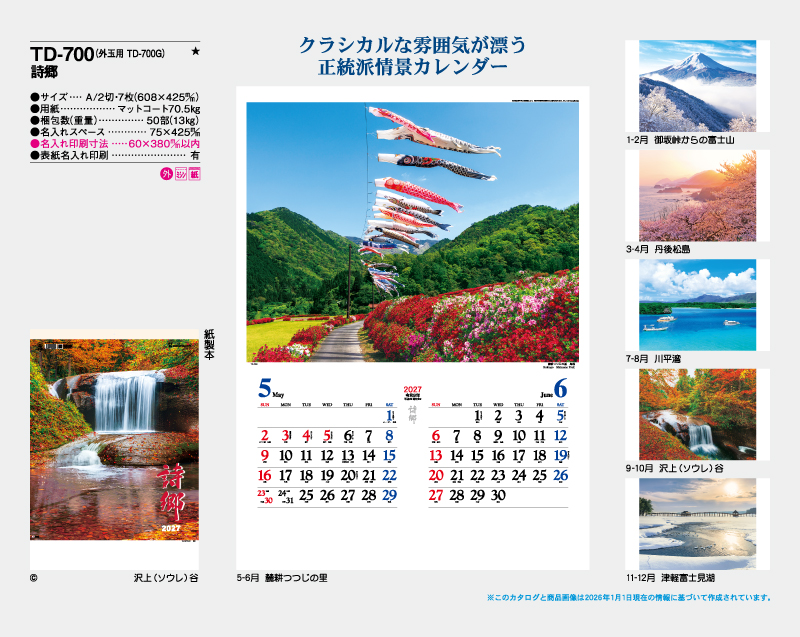 2027年 TD-700 詩郷【壁掛けカレンダー】【名入れ印刷 無印50部から】-2
