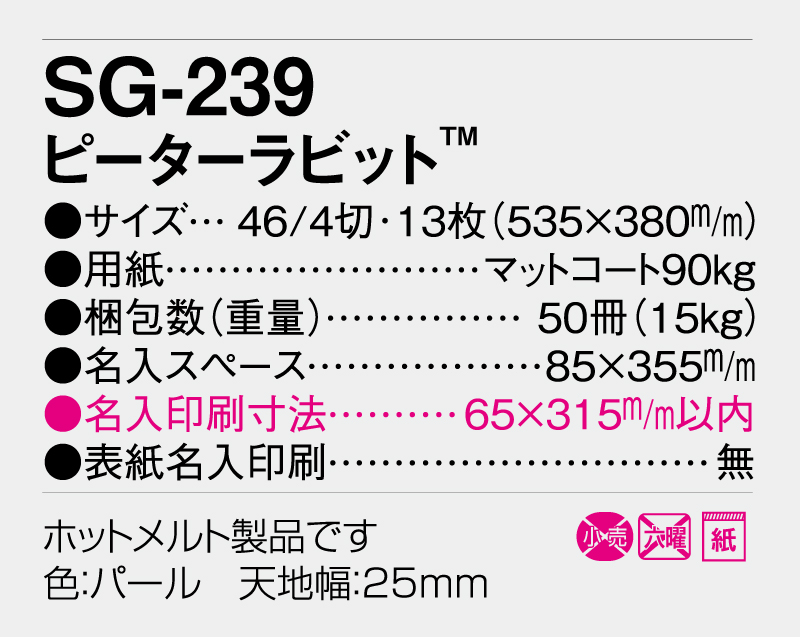 2026年 SG-239 ピーターラビット【10部から名入れ対応】【壁掛けカレンダー】-3