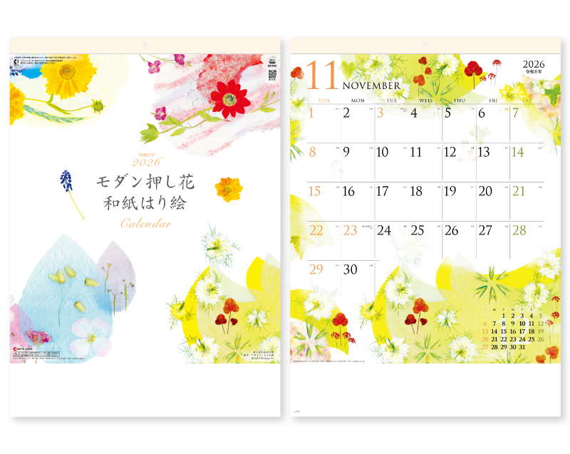 2026年 SG-2410 モダン押し花・和紙はり絵【壁掛けカレンダー】【名入れ印刷 無印50部から】