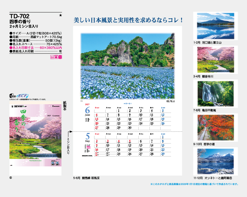 2027年 TD-702 四季の香り2ヶ月目入り【壁掛けカレンダー】【名入れ印刷 無印50部から】-2
