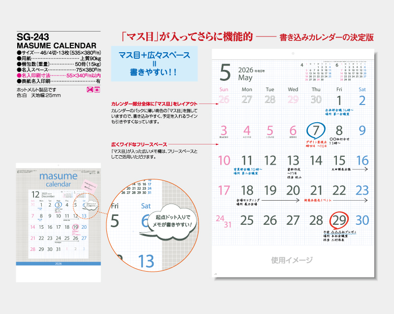 2026年 SG-243 MASUME CALENDAR 【壁掛けカレンダー】【名入れ印刷 無印50部から】-2