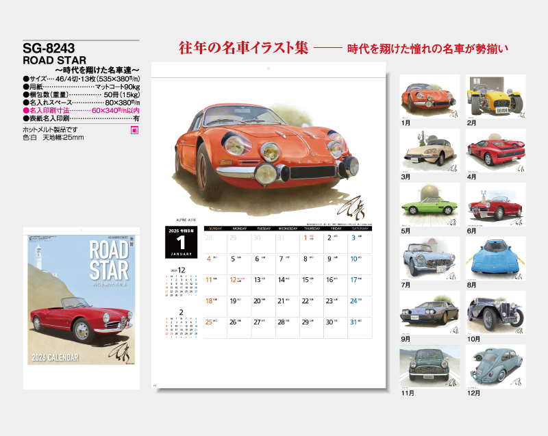 2026年 SG-8243 ROAD STAR〜時代を翔けた名車達〜【壁掛けカレンダー】【名入れ印刷 無印50部から】-2