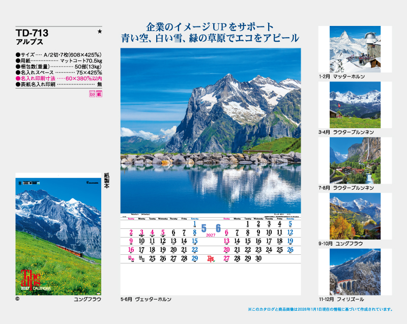 2027年 TD-713 アルプス【壁掛けカレンダー】【名入れ印刷 無印50部から】-2