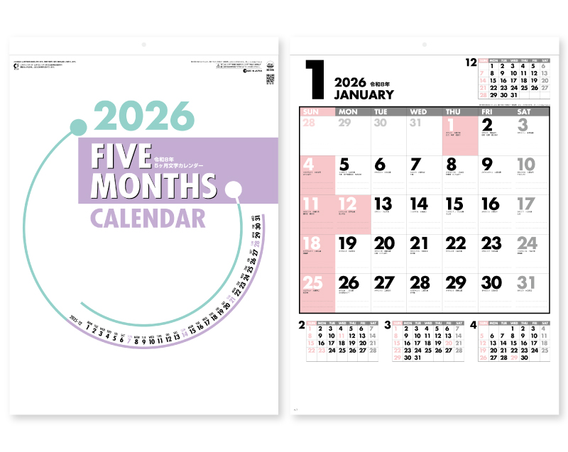 2026年 SG-245 ファイブマンス文字【壁掛けカレンダー】【名入れ印刷 無印50部から】