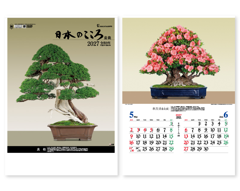 2027年 TD-721 日本のこころ(盆栽)【壁掛けカレンダー】【名入れ印刷 無印50部から】