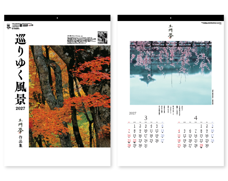 【限定品】2027年 TD-736 巡りゆく風景～土門拳作品集～【壁掛けカレンダー】【名入れ印刷 無印50部から】