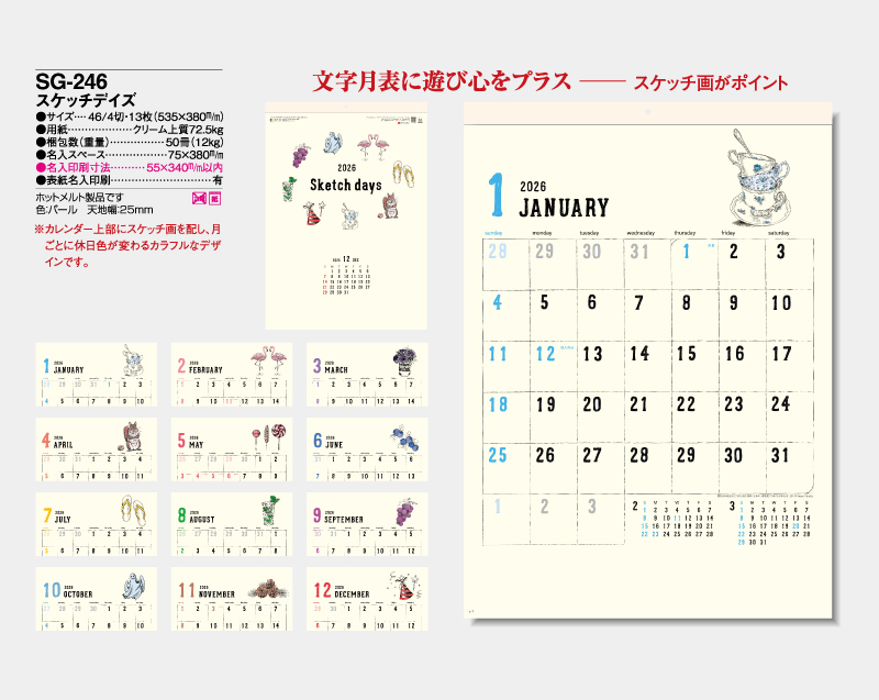 2026年 SG-246 スケッチデイズ【壁掛けカレンダー】【名入れ印刷50部から】-2