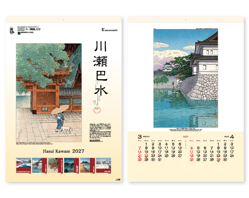 【限定品】2027年 TD-737 川瀬巴水【壁掛けカレンダー】【名入れ印刷 無印50部から】