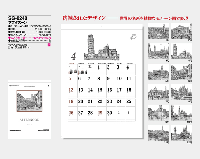 2026年 SG-8248(YK-826)アフタヌーン【壁掛けカレンダー】【名入れ印刷 無印50部から】-2