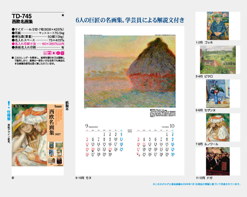 2027年 TD-745 西欧名画集【壁掛けカレンダー】【名入れ印刷 無印50部から】-2