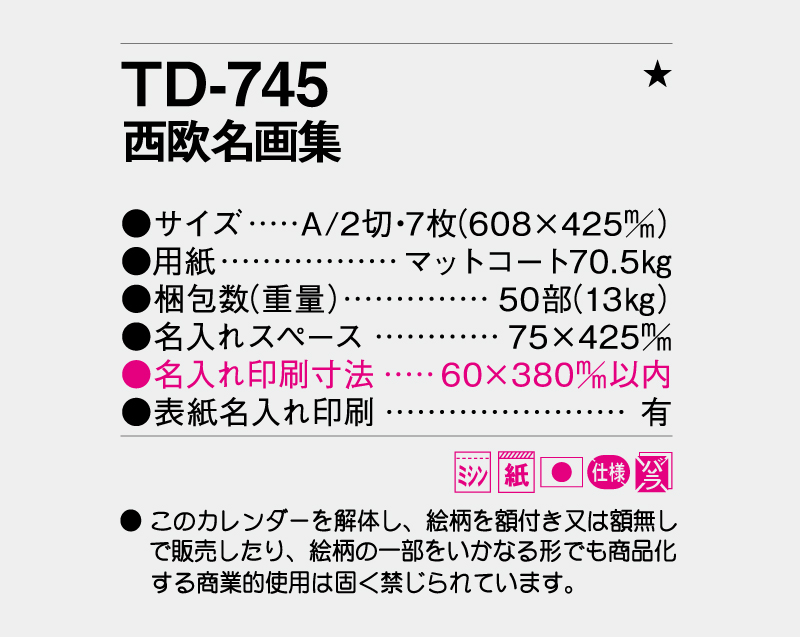 2027年 TD-745 西欧名画集【10部から名入れ対応 壁掛けカレンダー】-3