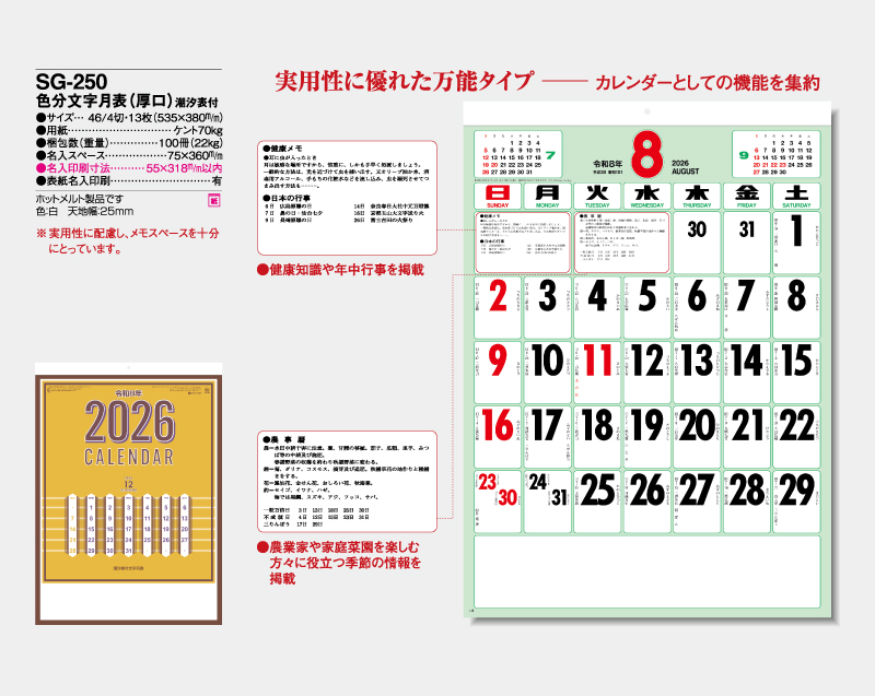 2026年 SG-250 色分文字月表(厚口)潮汐表付 【壁掛けカレンダー】【名入れ印刷 無印50部から】-2