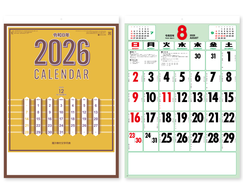 2026年 SG-250 色分文字月表(厚口)潮汐表付 【壁掛けカレンダー】【名入れ印刷 無印50部から】