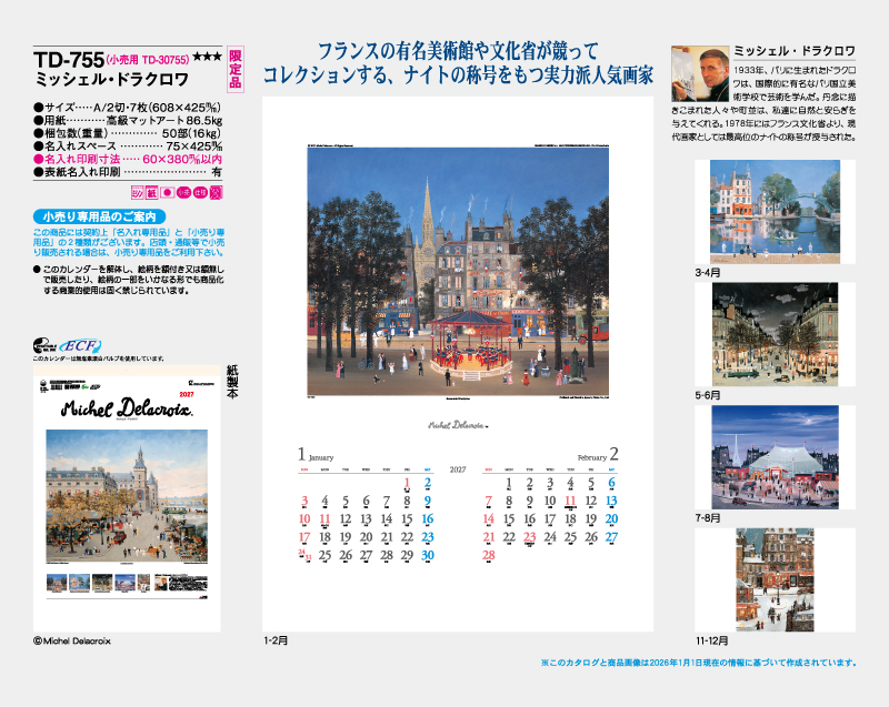 【限定品】2027年 TD-755 ミッシェル・ドラクロワ【10部から名入れ対応 壁掛けカレンダー】-2