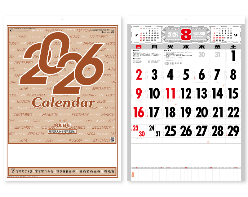 2026年 SG-251 厚口文字月表 晴雨表入り・年間予定表付【壁掛けカレンダー】【名入れ印刷 無印50部から】
