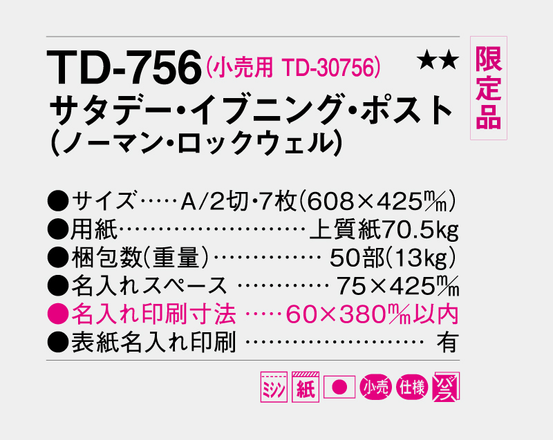 【限定品】2027年 TD-756 サタデー・イブニング・ポスト(ノーマン・ロックウェル)【壁掛けカレンダー】【名入れ印刷 無印50部から】-3