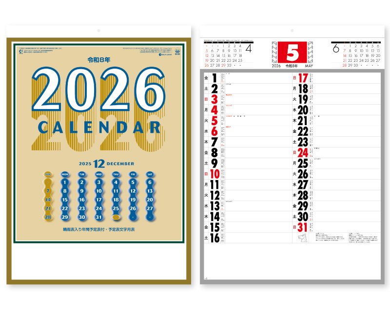 2026年 SG-252(YG-42) 予定表文字 晴雨表入り・年間予定表付【壁掛けカレンダー】【名入れ印刷 無印50部から】