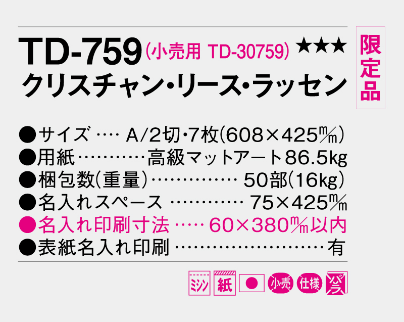 【限定品】2027年 TD-759 クリスチャン・リース・ラッセン 【10部から名入れ対応 壁掛けカレンダー】-3