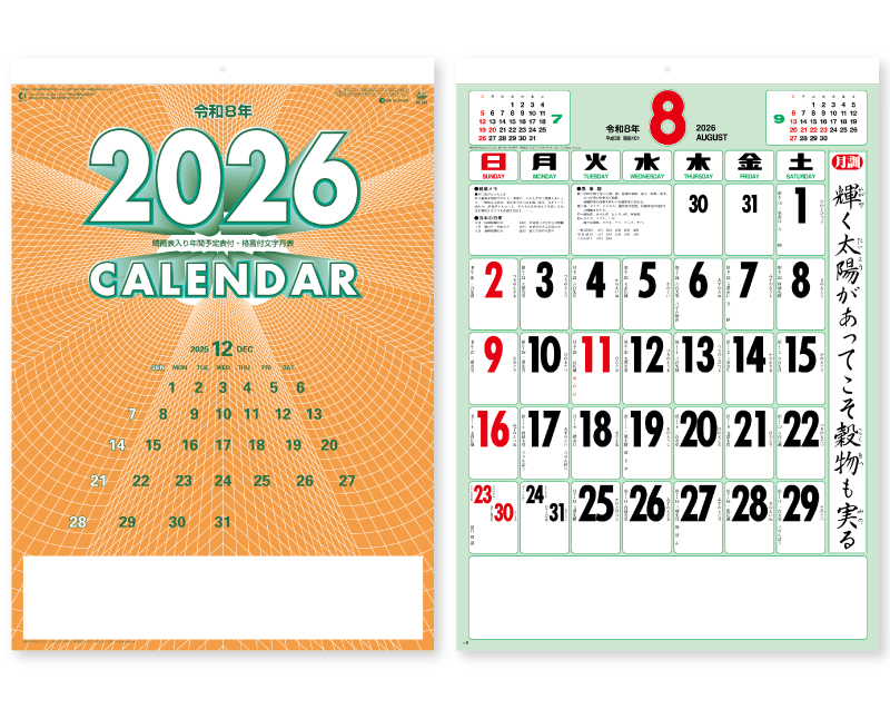 2026年 SG-253 格言付色分文字(厚口)晴雨表入り・年間予定表付【壁掛けカレンダー】【名入れ印刷 無印50部から】