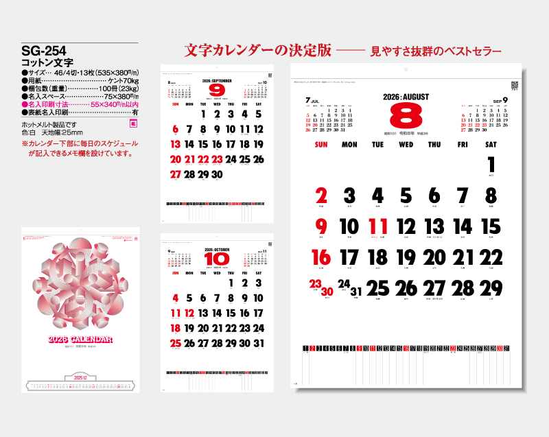 2026年 SG-254 コットン文字【壁掛けカレンダー】【名入れ印刷 無印50部から】-2