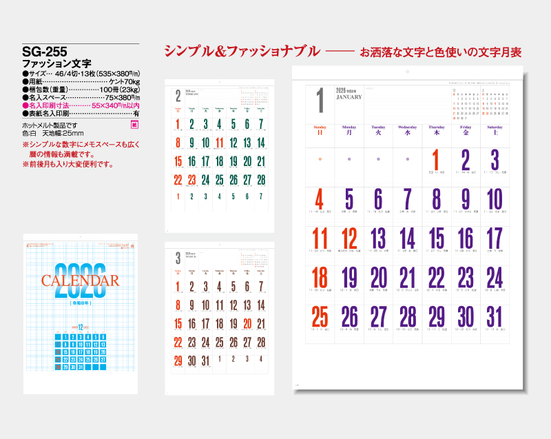 2026年 SG-255 ファッション文字【壁掛けカレンダー】【名入れ印刷 無印50部から】-2