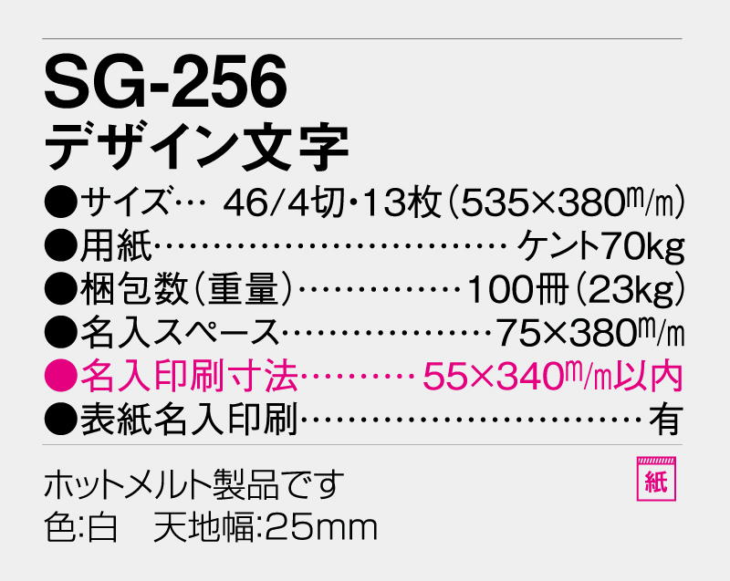 2026年 SG-256 デザイン文字【壁掛けカレンダー】【名入れ印刷 無印50部から】-3