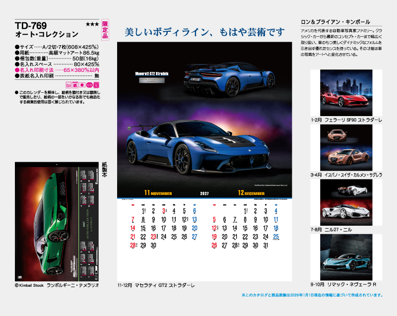 【限定品】2027年 TD-769 オート・コレクション【壁掛けカレンダー】【名入れ印刷 無印50部から】-2