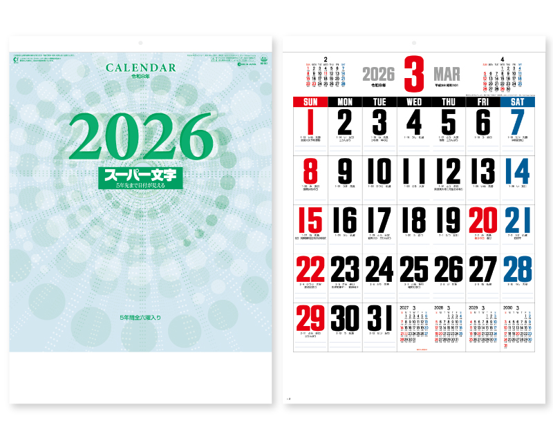 2026年 SG-257 スーパー文字 【壁掛けカレンダー】【名入れ印刷 無印50部から】