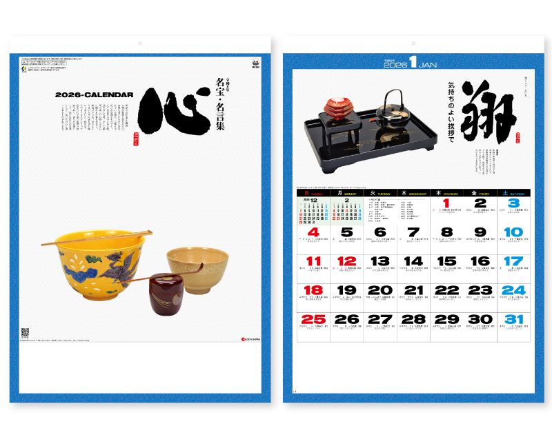 2026年 SG-259  心(名宝・名言集) 【壁掛けカレンダー】【名入れ印刷 無印50部から】